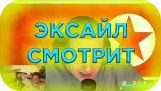 Эксайл смотрит: Мировое господство четырёх фриков (Exile)