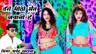 Gurjar Rasiya | Teri Meethi Set Jawani Hai | Bhupendra Khatana New Rasiya | #djrasiya