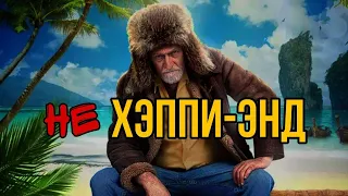 ХЭППИ ЭНД обзор фильма // Скучно и уныло