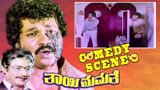 Thayi Mamathe-ತಾಯಿ ಮಮತೆ Kannada Movie Comedy Scene-5 | Tiger Prabhakar | Sumalatha | TVNXT