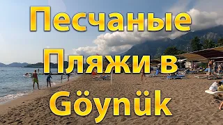 🇹🇷Песчаные пляжи в Гёйнюке. Fame Residence Goynuk.🇹🇷 OK-TV