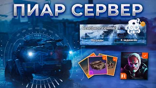 Новая Фракция, Оружие, Батл пасс, Игротека и Карты • Пиар Сервер Crossout