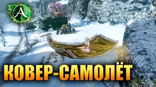 ArcheAge - КОВЕР-САМОЛЁТ ОБЗОР И ЛАРЦЫ!