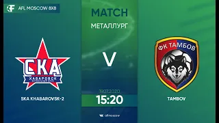 AFL20. Russia. Professional League. Day 4. Ska Khabarovsk-2 - Tambov