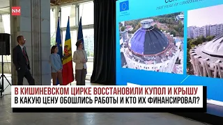 В Кишиневском цирке восстановили купол и крышу. В какую цену обошлись работы и кто их финансировал?