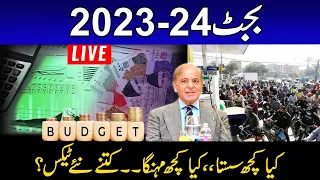 Budget 2023-24 Special Transmission | Pakistan Economic Crisis | 24 News HD