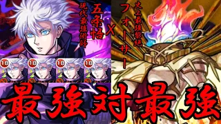 【フォーサー】勘違いしてるみたいだから言っとくけど、そっちが挑戦者だから【モンスト】