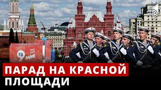 Парад Победы состоялся и на Красной площади в Москве