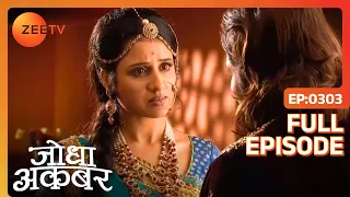 Ep. 303 | Akbar ने Jodha के सामने किया Atifa के लिए अपना प्यार क़ुबूल | Jodha Akbar | Zee TV