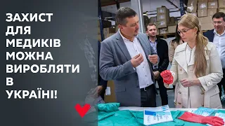 Юлія Тимошенко відвідала виробництво «Київгума»