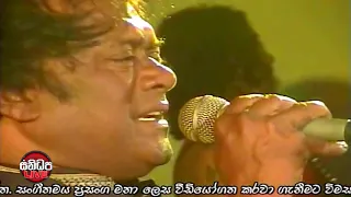 Ekama Weediye   Priya Sooriyasena with Sanidapa Live Old Video