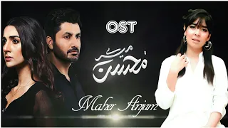 Meray Is Dard Ki Dawa Dey | Meray Mohsin | OST | HAR PAL GEO | Female Version | Maher Anjum