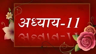 Bhagavad Geeta recitation Chapter-11- By Astha Chhattani