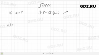 № 1118- Математика 6 класс Виленкин