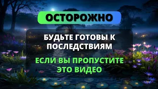 😰 БОГ СОВЕТУЕТ СЕГОДНЯ: Не дай мне уйти, сын мой! Божий совет сегодня - Послание с Небес