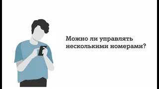 Управление несколькими аккаунтами в приложении Мой А1.