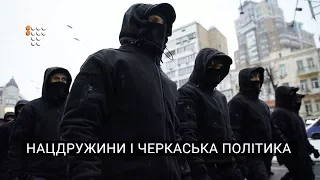 Національні дружини і черкаська політика