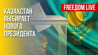 Выборы в Казахстане. Помощь участникам акций протестов в РФ. Канал FREEДОМ