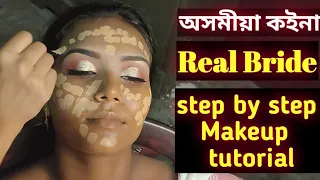 অসমীয়া কইনা | real bride | step by step Makeup tutorial | vlog |