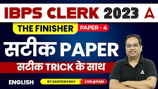 IBPS Clerk & PO 2023 | IBPS Clerk English Paper Solution with Tricks Paper 4 |English By Santosh Ray