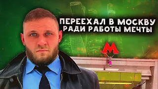 Переехал в Москву и устроился на работу мечты [История машиниста метро]