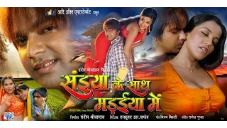सईया के साथ मड़इया में - Full Film | Saiya Ke Sath Madaiya Me - Bhojpuri Hit Movie
