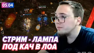 ПОДГОТОВКА К СТАДИИ / ОТВЕТЫ НА ВОПРОСЫ ЗРИТЕЛЕЙ/ BoHpts - Lineage 2