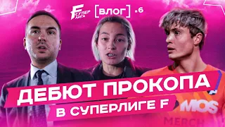 Прокоп против команды Манны и Арчи / Драка из-за пародии / Тренер МИРЭА сходит с ума