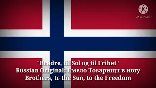 Brødre, til Sol og til Frihet - Brothers, to the Sun, to the Freedom (English Translation)