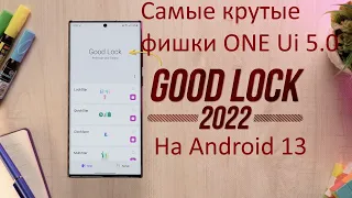 Good Lock топ фишек кастомизации One Ui 5.0 Android 13 Samsung