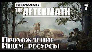 Surviving the aftermath.Прохождение.Макс сложность.Ищем ресурсы.