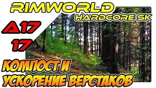 RimWorld A17 HSK обучающий сезон - Компост и ускорение производства (ep17)