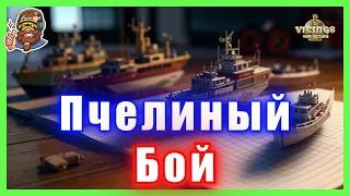 Яростная Охота За Пчелиными Призами [Giveaway] /Vikings: War of Clans/