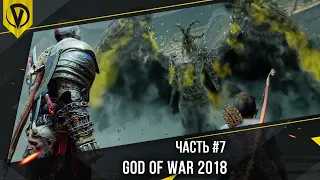 🔴Подготовка к бою | God of WAR 2018 на PS5 | Прохождение #7