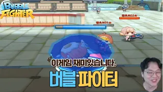 [버블파이터] 여름을 날려버릴 게임