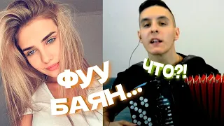 БАЯНИСТ-ВИРТУОЗ поёт ЛЮБУЮ ПЕСНЮ девушкам в ЧАТ РУЛЕТКЕ!!! #1 | СПЕЛ | РЕАКЦИЯ красивых ДЕВУШЕК