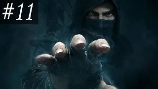 Прохождение Thief 2014 (1080p) — Часть 11 (Друг в Беде) (RUS)