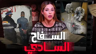 🔞 🇲🇦 قصة السفاح السادي لي حمق الشرطة المغربية وشنو علاقة ميولاتو الجنسية بهاد الجرائم