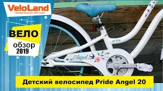 Детский велосипед Pride Angel