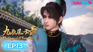 MULTISUB【The Legend of Yang Chen】EP13 | Wuxia Animation | YOUKU ANIMATION