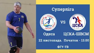 Суперліга. Одеса - ЦСКА-ШВСМ 29:23