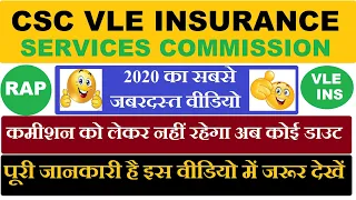 CSC INSURANCE COMMISSION STRUCTURE