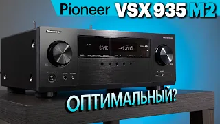 Pioneer VSX 935 M2 — рациональный AV-ресивер для типовой гостиной