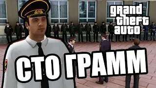 Сто грамм фронтовых [GTA MTA]