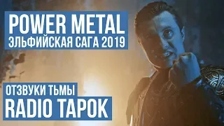 Power Metal from Russia 2019 (RADIO TAPOK - Echoes Of Darkness)