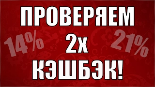 Проверяю способ как получить двойной кэшбэк на Aliexpress. Скидка от 14% до 21%! Кэшбэк 2017!