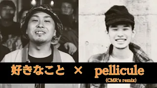 好きなこと (CMR's Pellicule remix) / 柊人【BEAT#53-1】