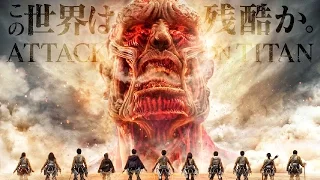 映画「進撃の巨人 Attack on Titan」コラボキャンペーンCM（15秒Ver）