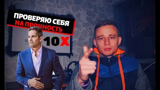 Грант Кардон - Правило В Десять Раз Больше 10X | Как Достичь Своей Цели?