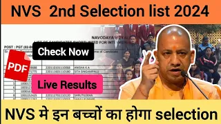 JNV Result Second List 2024 Confirm बहुत बड़ी खुशखबरी। 2nd लिस्ट हुआ घोषित | check now.